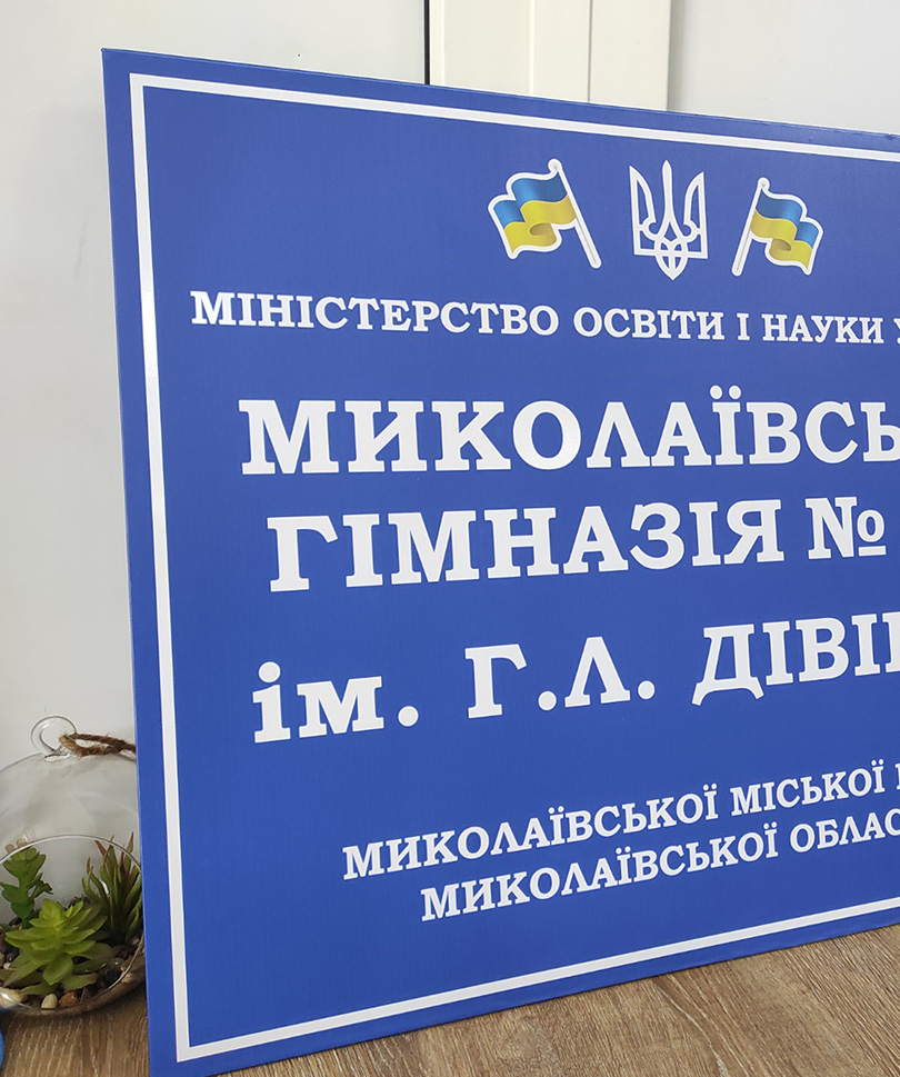 Табличка из Композита 60х50 — изображение 3