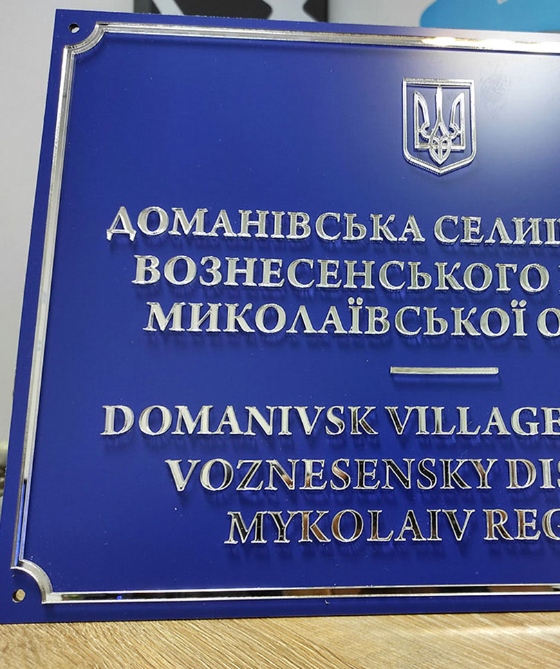 Табличка с Объемными Буквами 60х40