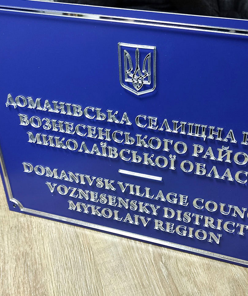 Табличка с Объемными Буквами 60х40 — изображение 3
